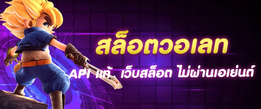 สล็อตวอเลท